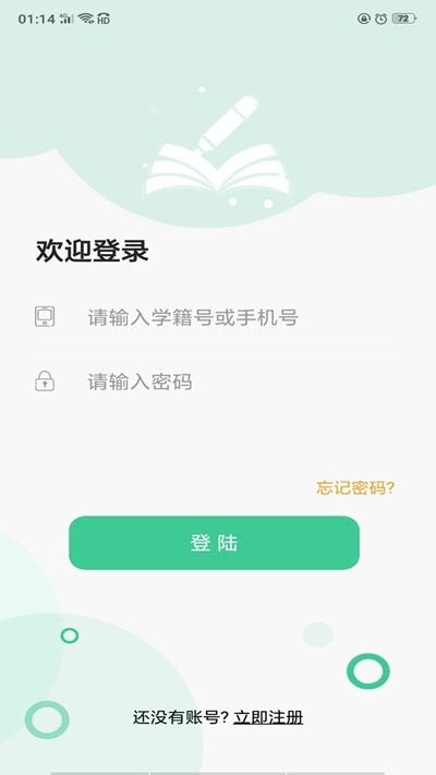云学府智慧校园最新版v1.0.9下载指南 一站式汇天智慧校园平台体验