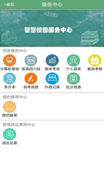 掌上智慧校园App 便捷高效的数字校园生活新体验